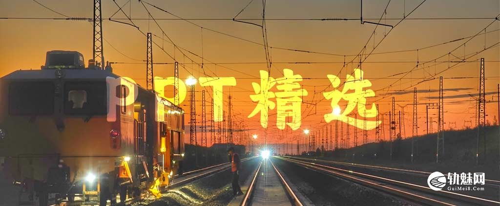 PPT精选
