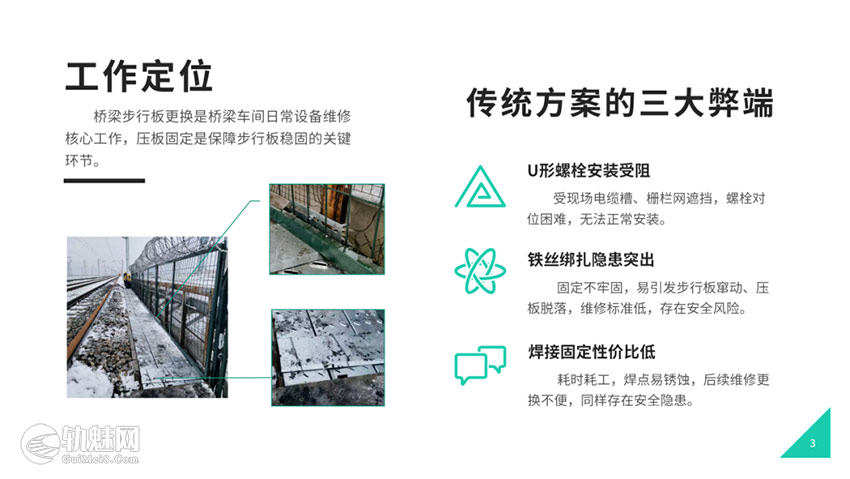 桥梁步行板异形螺栓固定装置创新应用成果